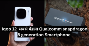 Iqoo 12 first Qualcomm snapdragon 8 generation Smartphone