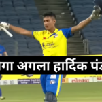Next Hardik Pandya