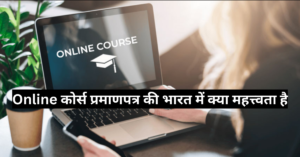 online course certficate value in India