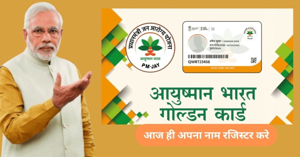 Ayushman Bharat card