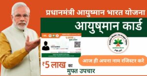 Ayushman Bharat card