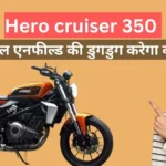 Hero cruiser 350 launch date