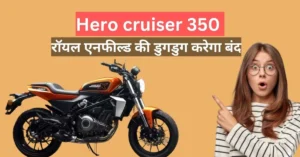 Hero cruiser 350 launch date