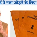 How to add new member in ration card