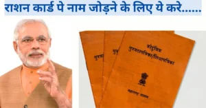 How to add new member in ration card