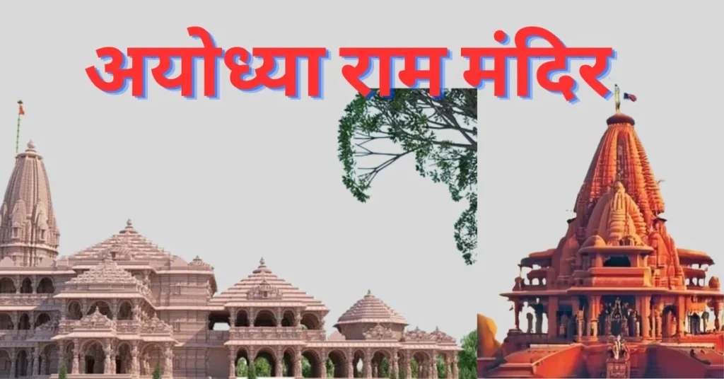 How to reach Ayodhya Ram Mandir