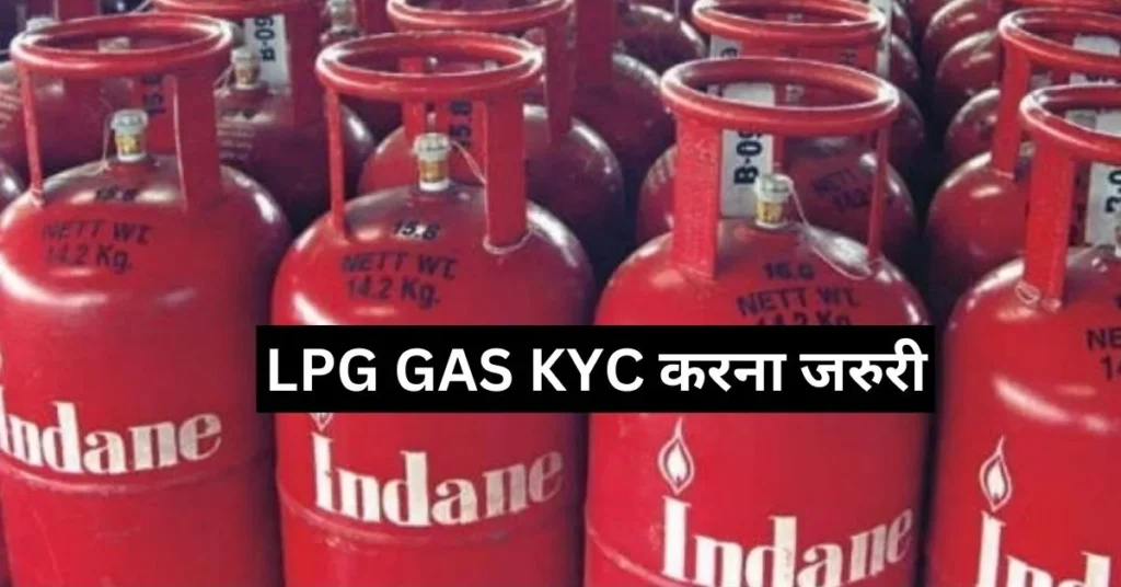 LPG Gas KYC online