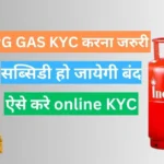 LPG Gas KYC online