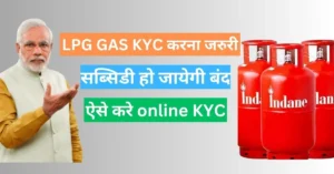 LPG Gas KYC online