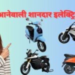 upcoming electric bikes in India