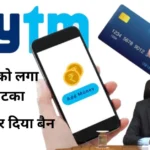 PAYTM Ban by RBI