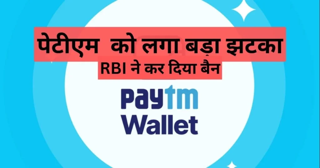PAYTM Ban by RBI