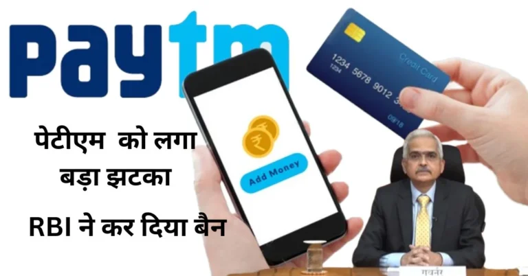 PAYTM Ban by RBI